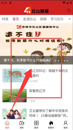 红山融媒2026下载安装 红山融媒2026下载安装