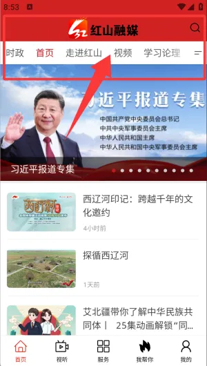 红山融媒2026下载安装 红山融媒2026下载安装