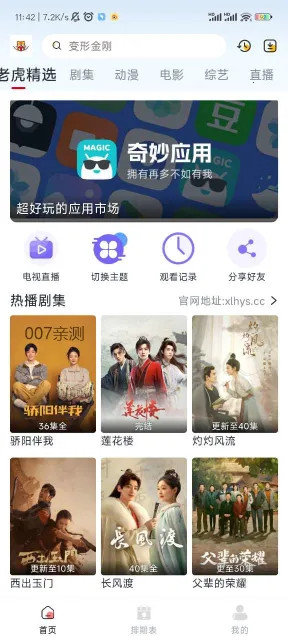 小老虎影视2026下载安装 小老虎影视2026下载安装