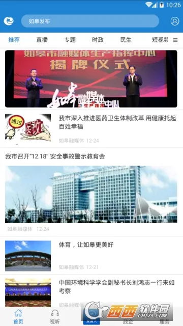 如皋发布(如皋新闻客户端) 如皋发布(如皋新闻客户端)