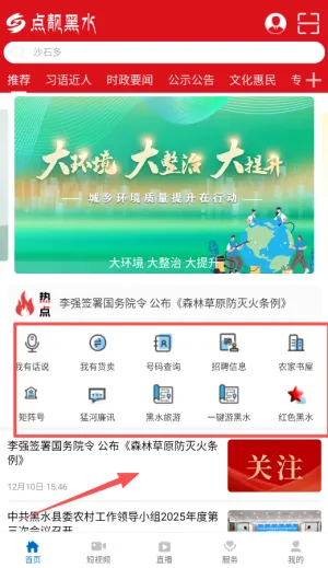 点靓黑水安卓版手机版 点靓黑水安卓版手机版