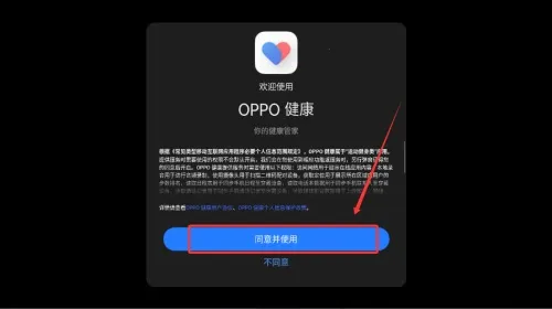 oppo运动健康(健康管理软件) oppo运动健康(健康管理软件)