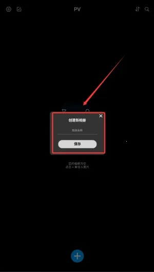 PV私密相册管家(相册加密软件) PV私密相册管家(相册加密软件)