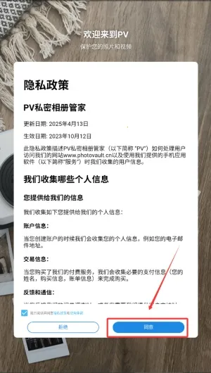 PV私密相册管家(相册加密软件) PV私密相册管家(相册加密软件)