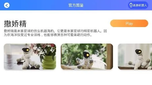 米家模块机器人 米家模块机器人