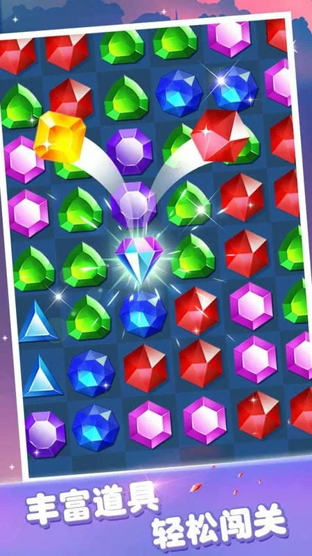 宝石消消看 宝石消消看