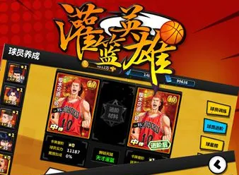 灌篮英雄 灌篮英雄