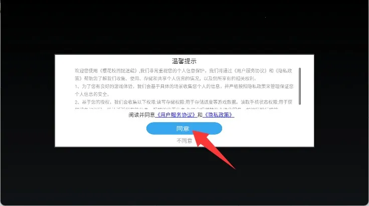 樱花校园捉迷藏 樱花校园捉迷藏