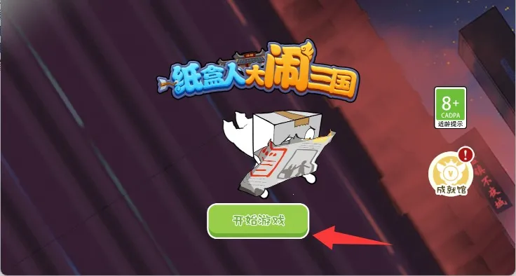 纸盒人大闹三国 纸盒人大闹三国