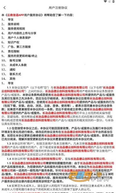 云商信语 云商信语