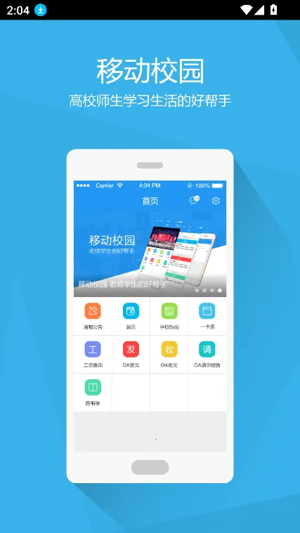 南交院移动校园 南交院移动校园