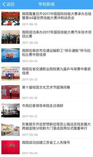 南交院移动校园 南交院移动校园