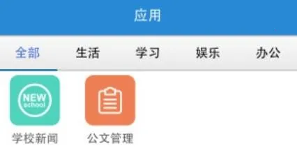 南交院移动校园 南交院移动校园