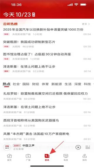 中国广播安卓版手机版 中国广播安卓版手机版