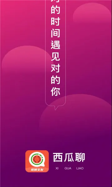 西瓜聊 西瓜聊