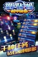 银河战机机甲降临 银河战机机甲降临