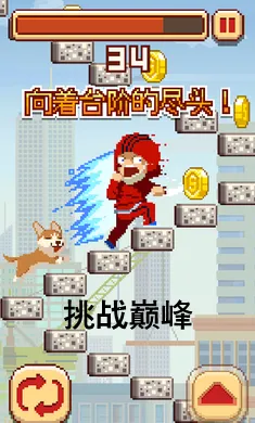 挑战巅峰 挑战巅峰