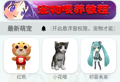 桌面萌宠 桌面萌宠