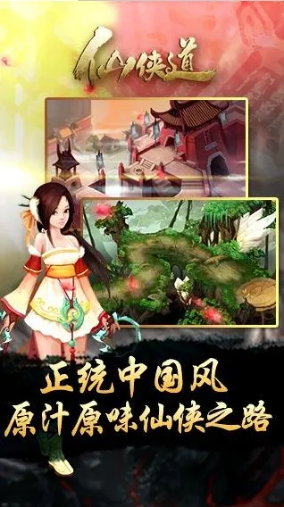 仙侠道 仙侠道