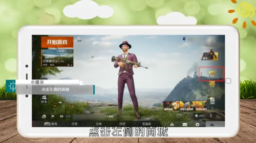 和平精英改名字教程