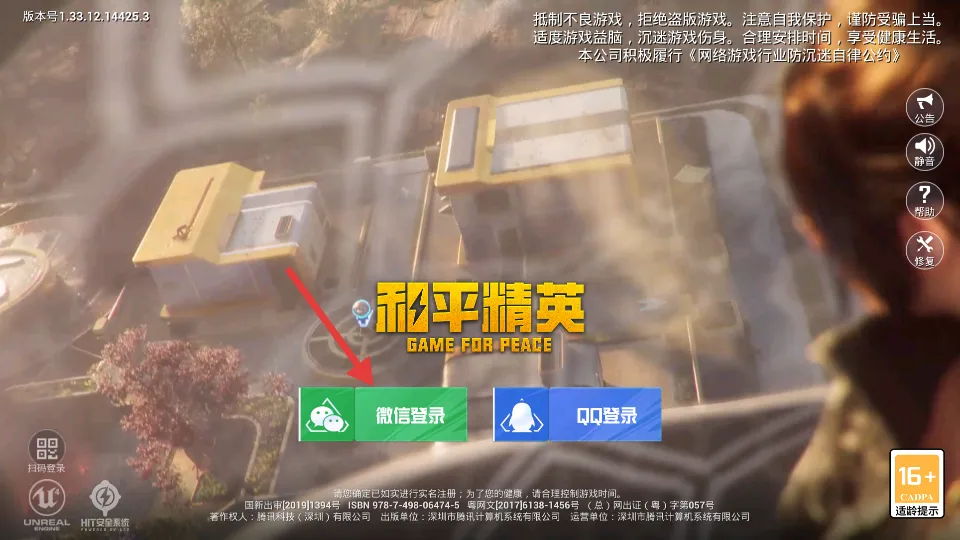 和平精英正版手游2026最新版本 和平精英正版手游2026最新版本