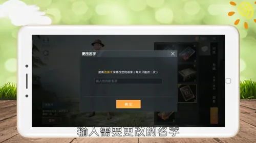 和平精英改名字教程