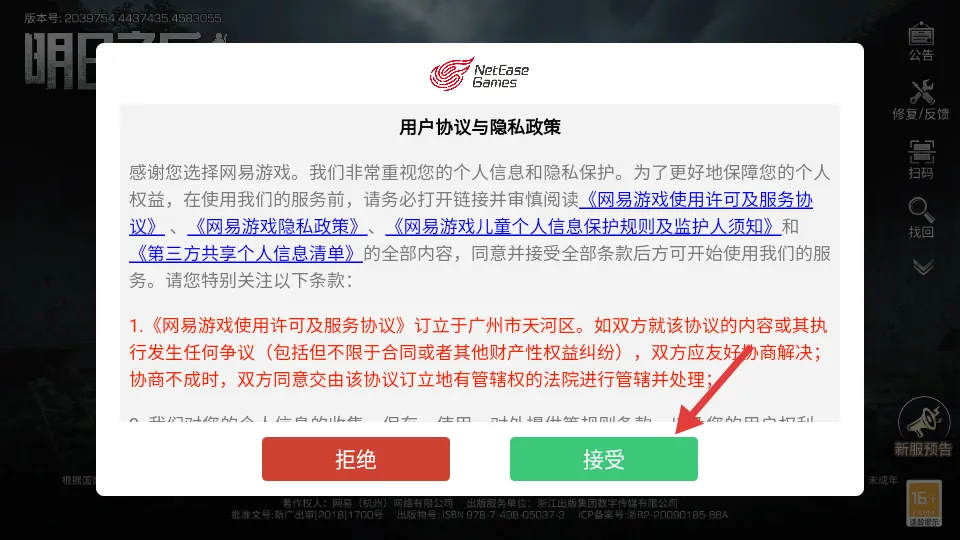 明日之后最新版本 明日之后最新版本