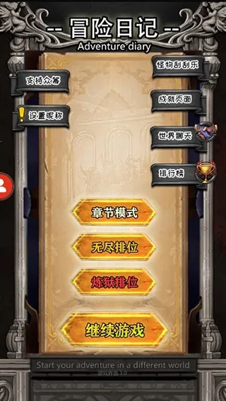 冒险日记 冒险日记