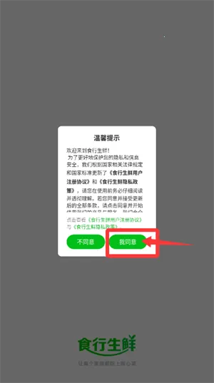 食行生鲜 食行生鲜