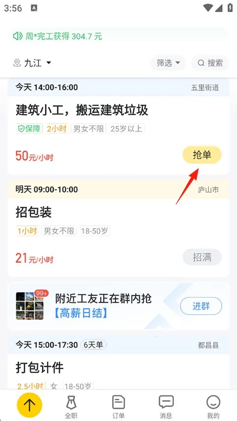 快马日结2026官方正版 快马日结2026官方正版
