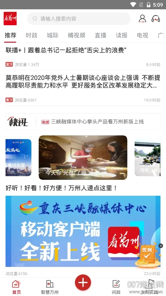 看万州安卓版手机版 看万州安卓版手机版