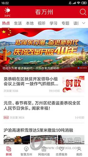 看万州安卓版手机版 看万州安卓版手机版