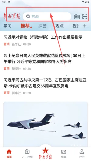 解放军报 解放军报