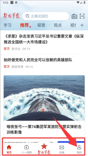 解放军报 解放军报