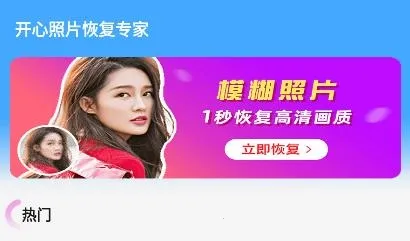 老照片强力恢复精灵 老照片强力恢复精灵