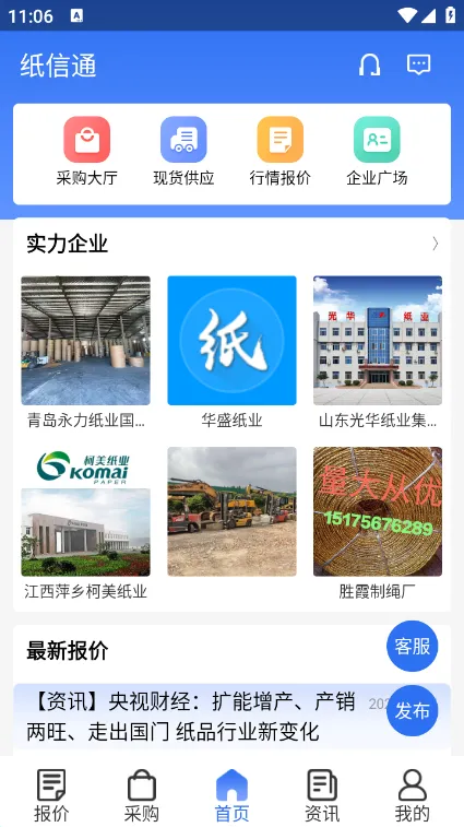 纸信通 纸信通