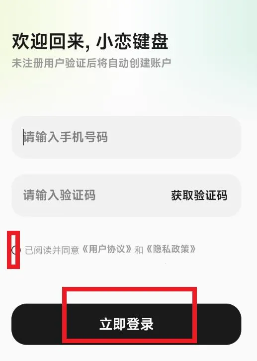 小恋键盘 小恋键盘