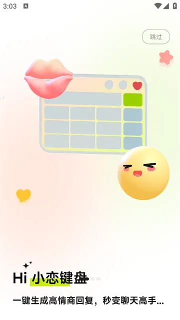 小恋键盘 小恋键盘