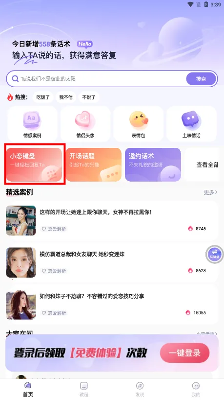 小恋键盘 小恋键盘