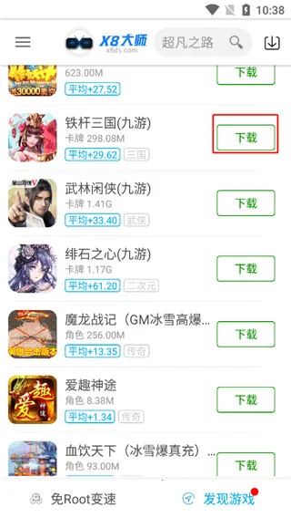 x8大师加速器 x8大师加速器