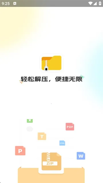 解压缩zip2026下载安装 解压缩zip2026下载安装