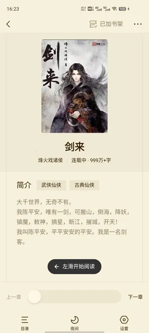 快手小说安卓版手机版 快手小说安卓版手机版