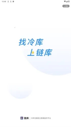 链库安卓版手机版 链库安卓版手机版