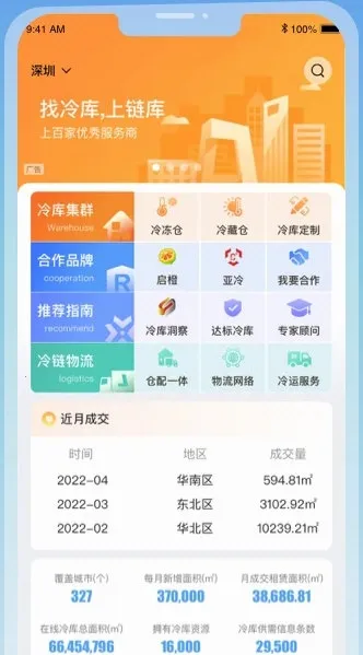 链库安卓版手机版 链库安卓版手机版