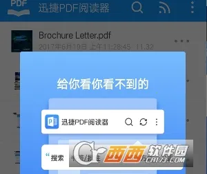 迅捷PDF阅读器2026最新版本 迅捷PDF阅读器2026最新版本