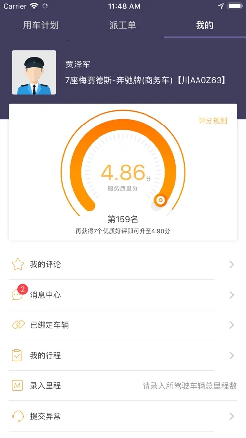 易来客运司机端2026官方正版 易来客运司机端2026官方正版