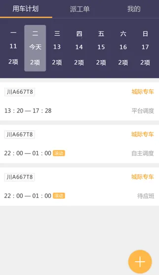 易来客运司机端2026官方正版 易来客运司机端2026官方正版