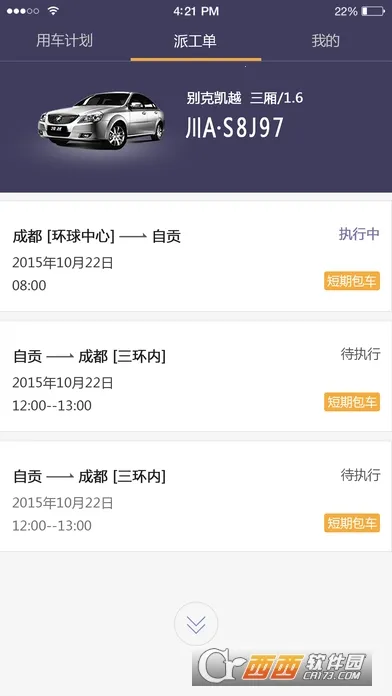 易来客运司机端2026官方正版 易来客运司机端2026官方正版