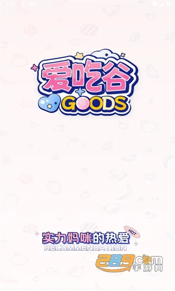 爱吃谷2026官方正版 爱吃谷2026官方正版