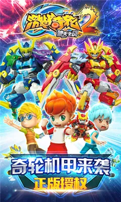 激战奇轮2最新手机版 激战奇轮2最新手机版